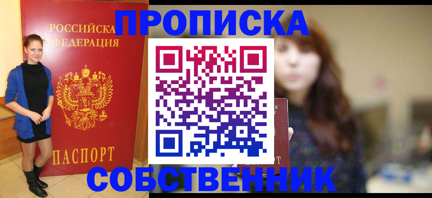 временная регистрация в квартире в Вельске